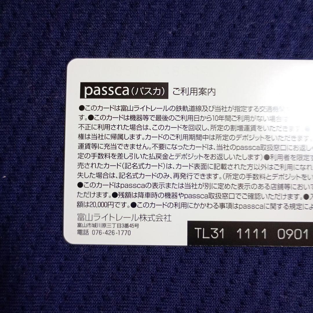富山ライトレール　ICカード　passca（パスカ）