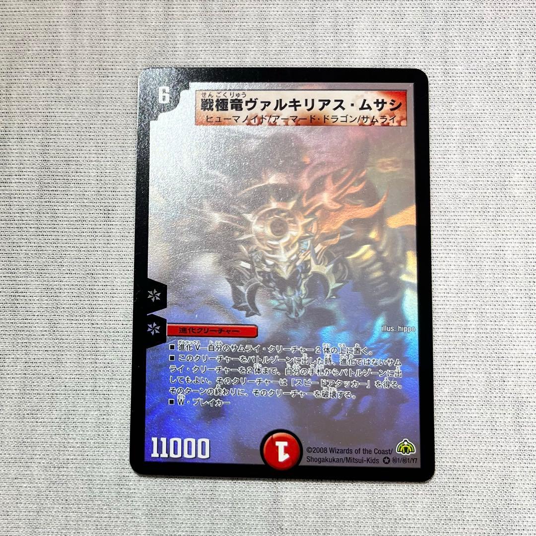 戦国竜ヴァルキリアスムサシ　シークレット