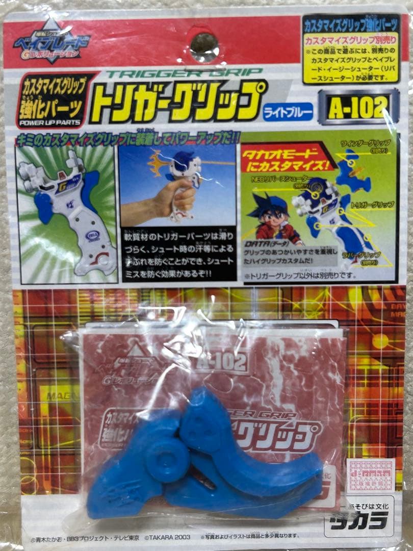 爆転シュート ベイブレード カスタマイズグリップ強化パーツ　5種　当時物　旧あり