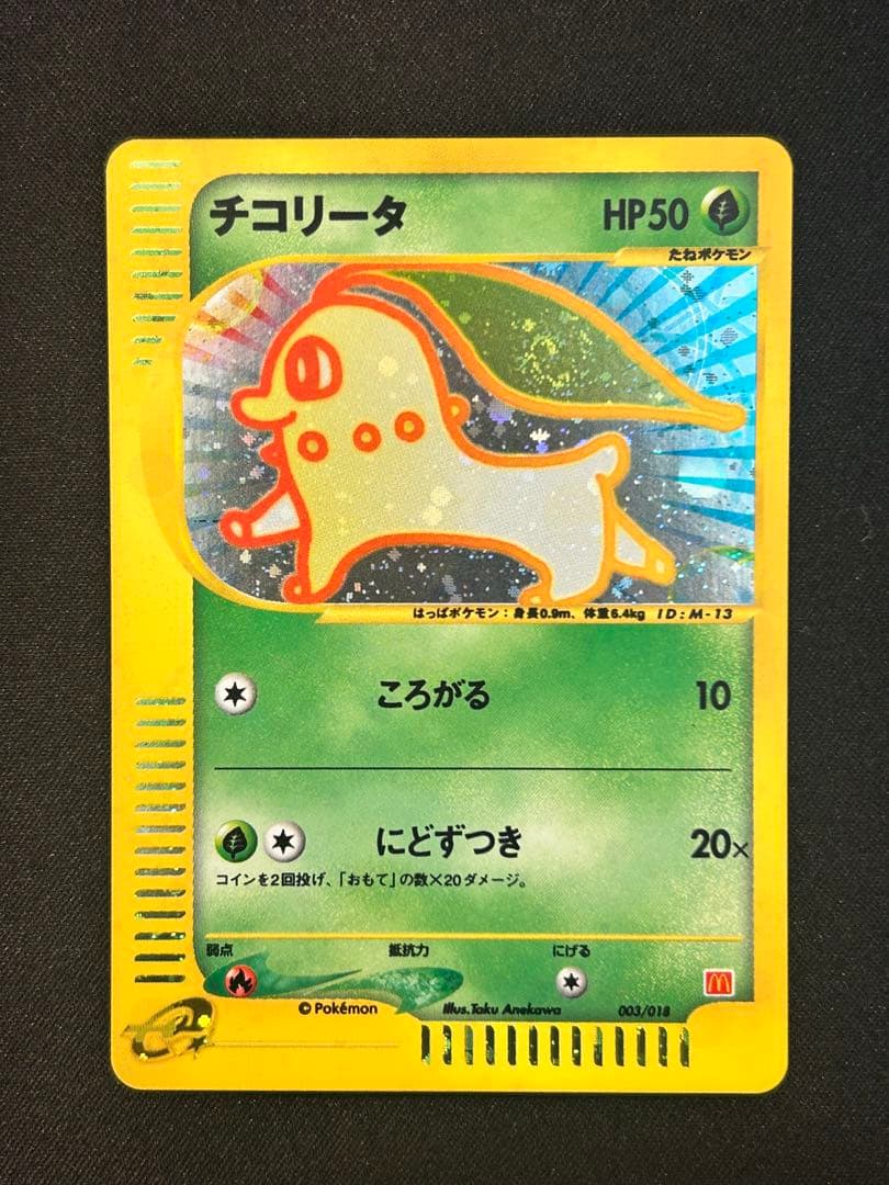 チコリータ マクドナルドオリジナル ミニマム★パック 003/018