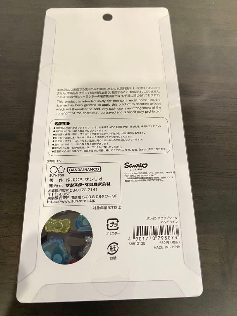 【正規品】【匿名配送】ボンボンドロップシール　サンリオ　第2弾　8種コンプリート