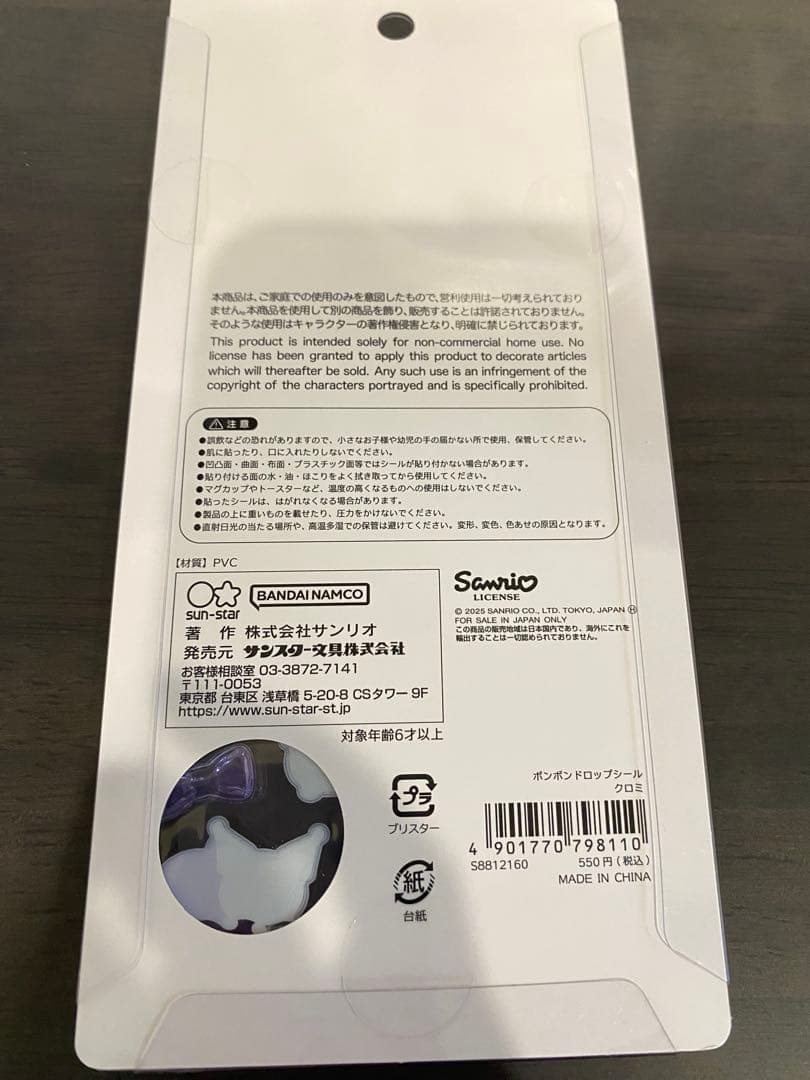 【正規品】【匿名配送】ボンボンドロップシール　サンリオ　第2弾　8種コンプリート