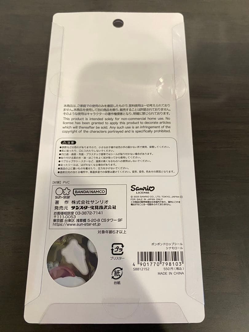 【正規品】【匿名配送】ボンボンドロップシール　サンリオ　第2弾　8種コンプリート