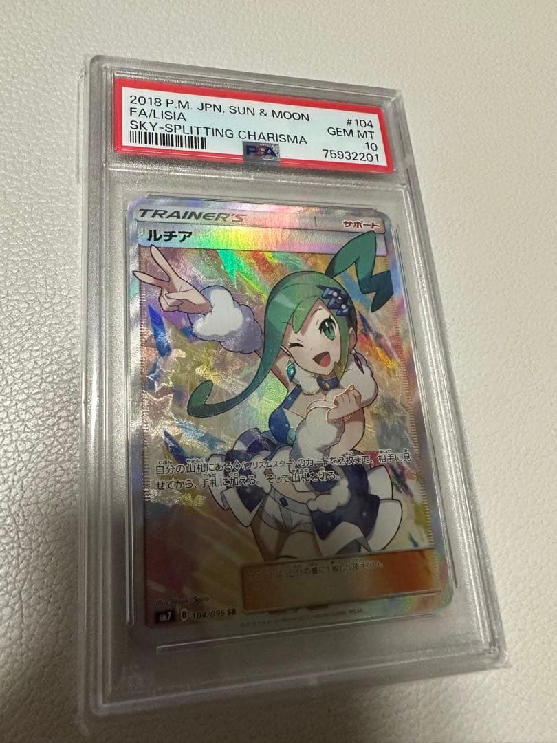 ルチア SR 【PSA10】