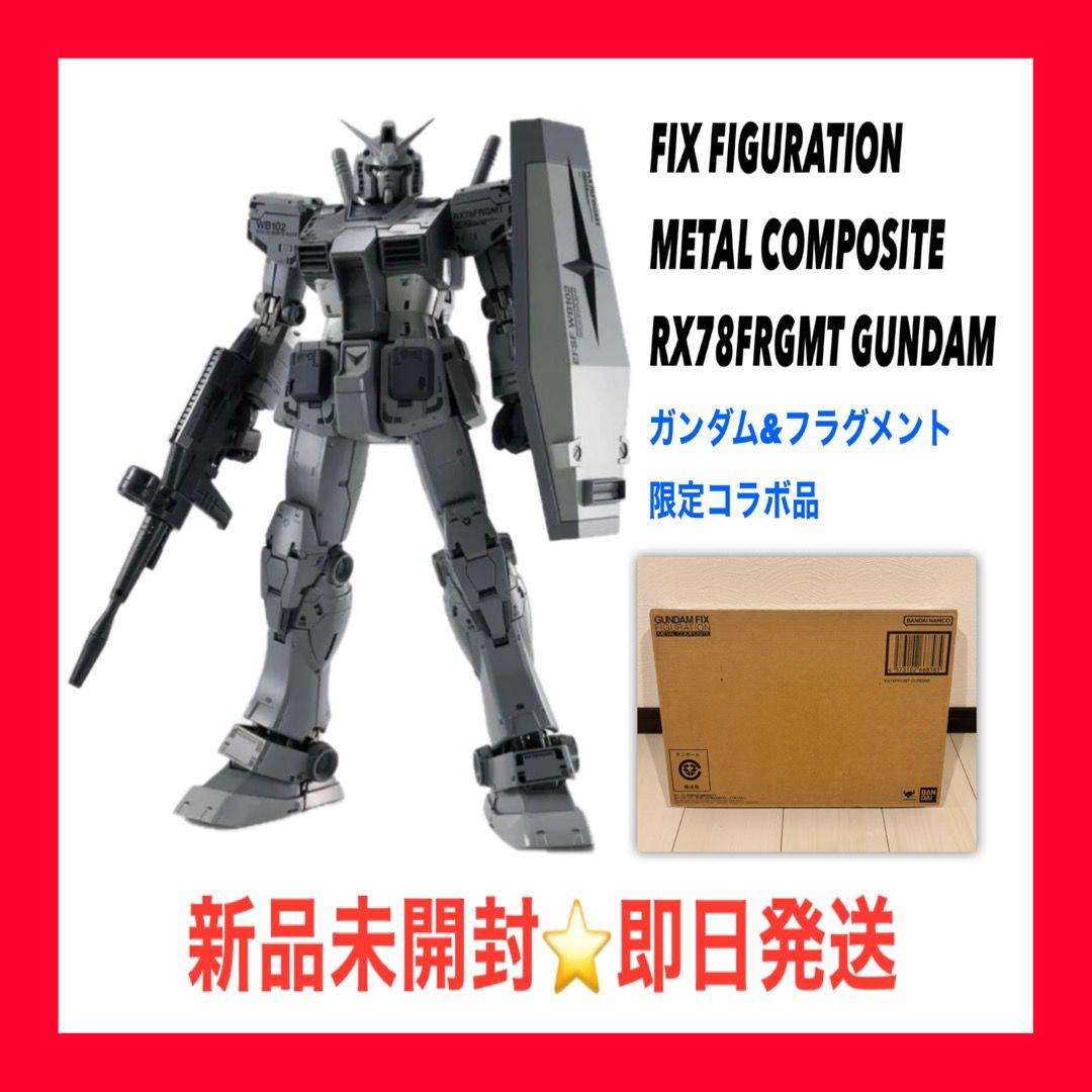 ゲームキャラクター GUNDAM FIX L COMPOSITE RX78FRGMT