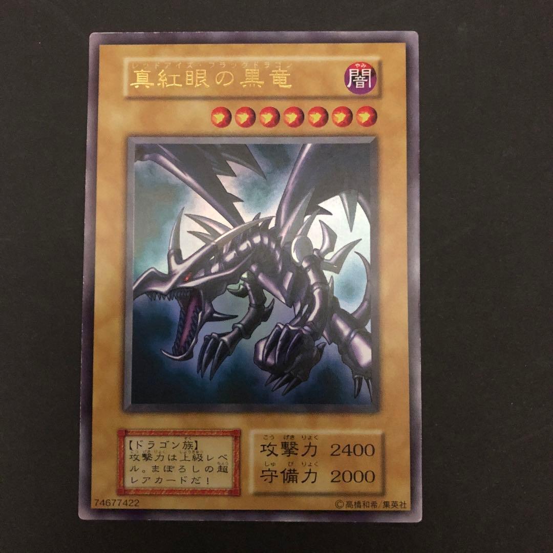 taka【良品】遊戯王レッドアイズブラックドラゴン真紅眼の黒竜　vol.3