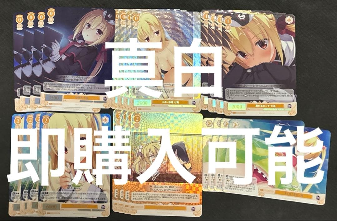 ヴァイスシュヴァルツロゼ　ゆずソフト　 SR 24枚　在原七海