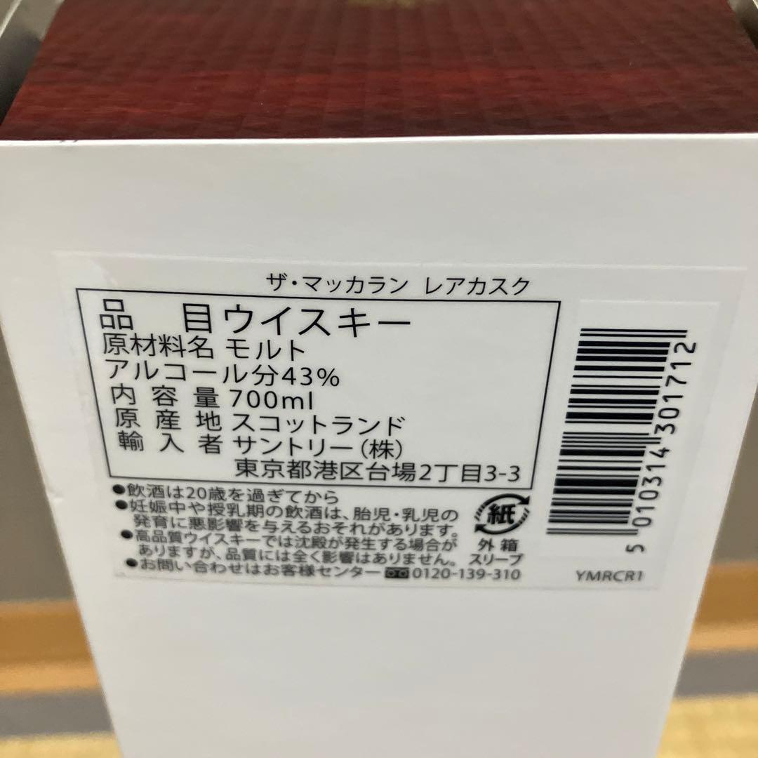 マッカラン　レアカスク