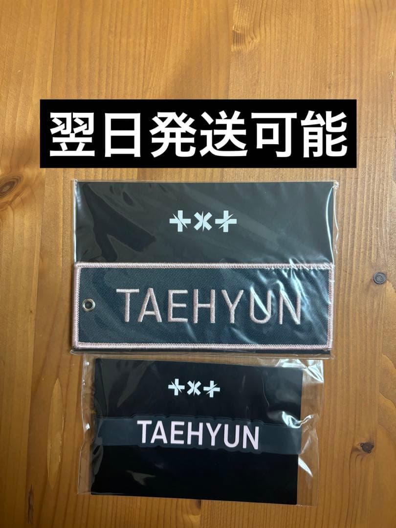 TXT カンテ テヒョン デコリング ペンライト ネームワッペン ワッペン