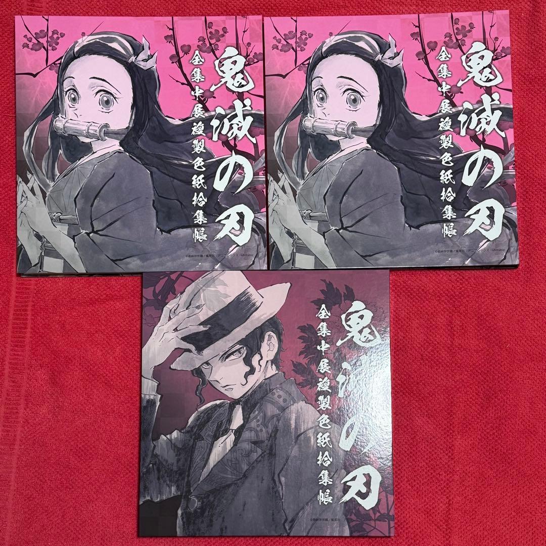 鬼滅の刃　全集中展　色紙　まとめ売り　79枚セット