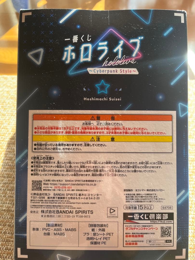 BANDAI 星街すいせいフィギュア 一番くじ　星街すいせい賞