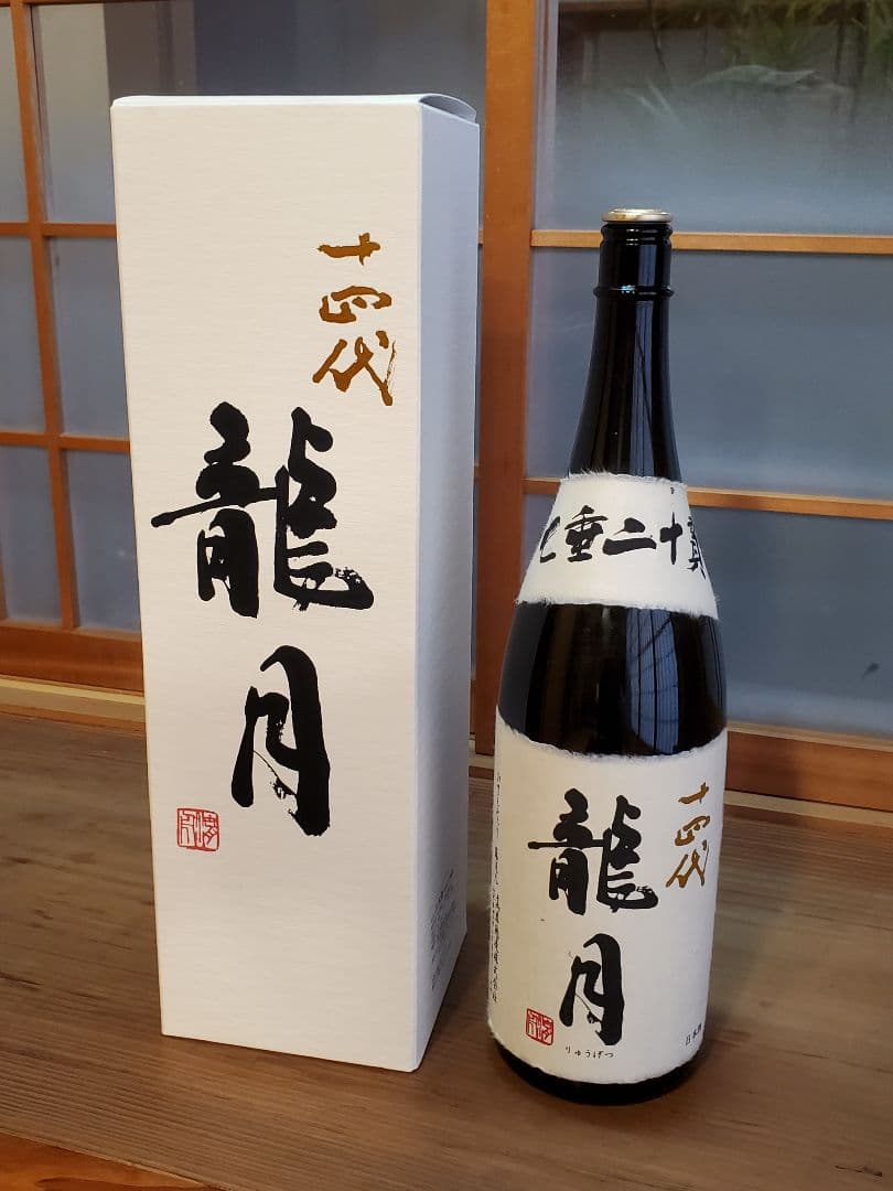 値引き　[空き瓶]　十四代　龍月　2025