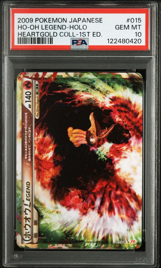【PSA10&9連番 】ホウオウ Legend レジェンド 1st 連番