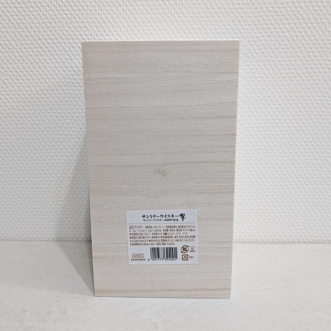 サントリー 響 100周年 アニバーサリーブレンド 700ml｜新品未開栓