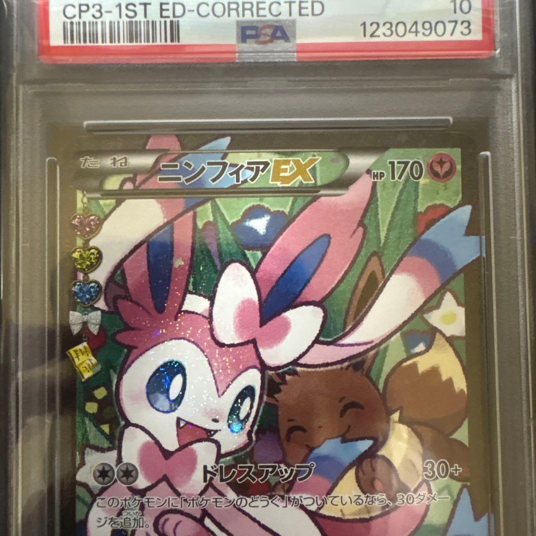 ニンフィアEX(エラー版) PSA10