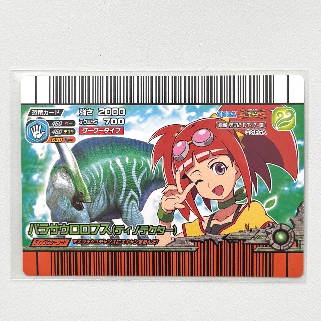 恐竜キング パラサウロロフス ディノテクター