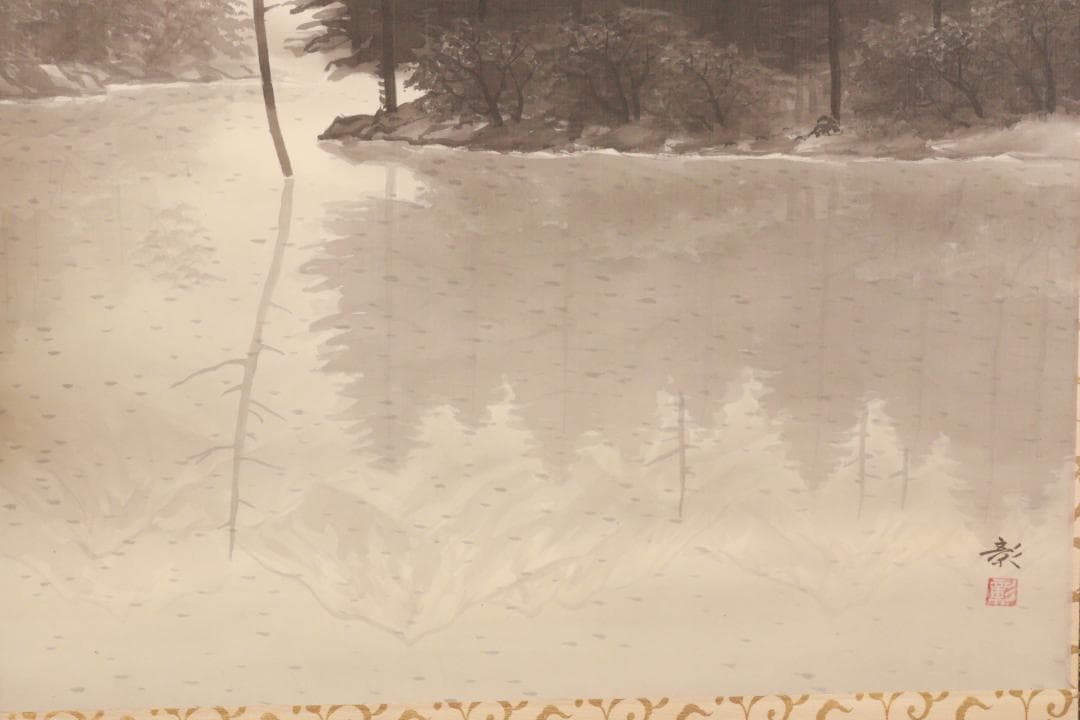 【真作】 鈴木彰 作　『 大正池 』 日本画 掛軸 絹本 大幅 共箱 BE983