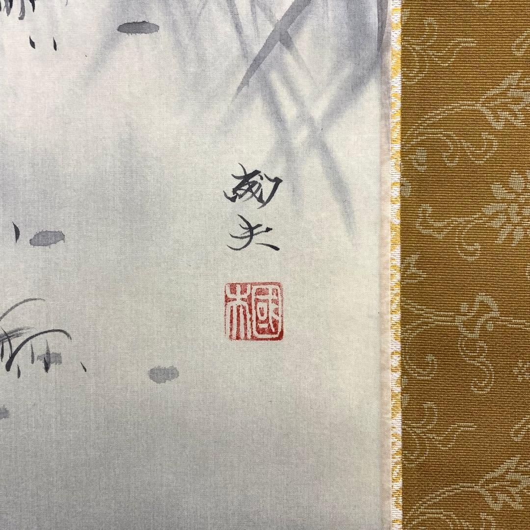 掛軸 渡辺國夫 五猿 共箱 干支 申 C-6