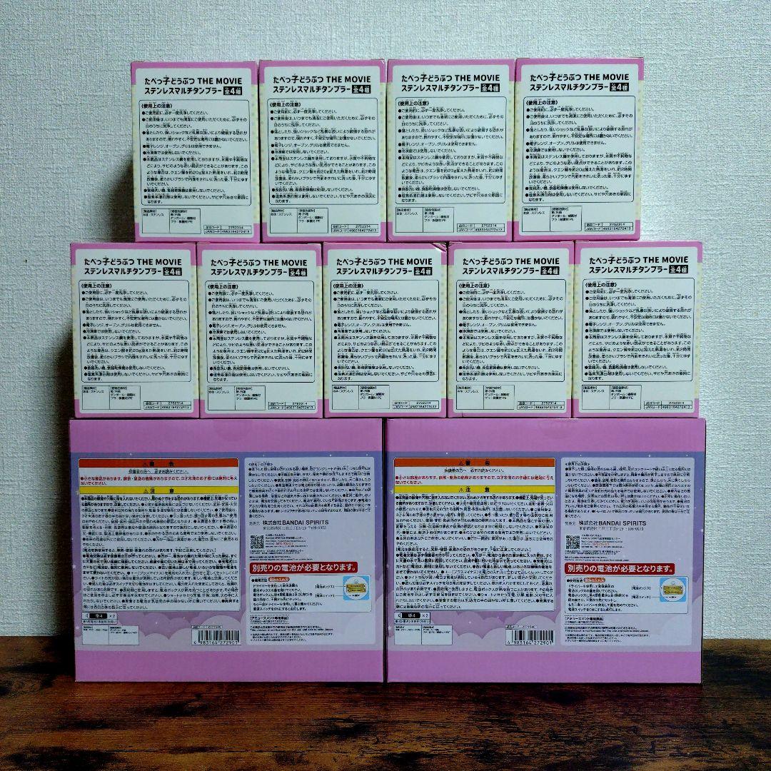 たべっ子どうぶつ THE MOVIE　ステンレスマルチタンブラー