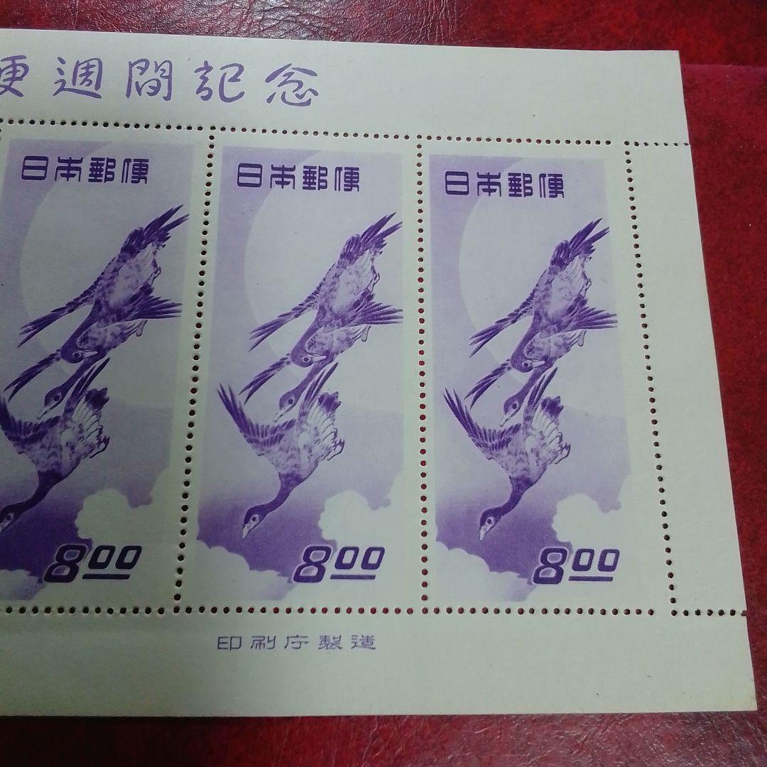 銭単位切手　郵便週間記念　昭和24年　月に雁　５面シート　美品　18000円