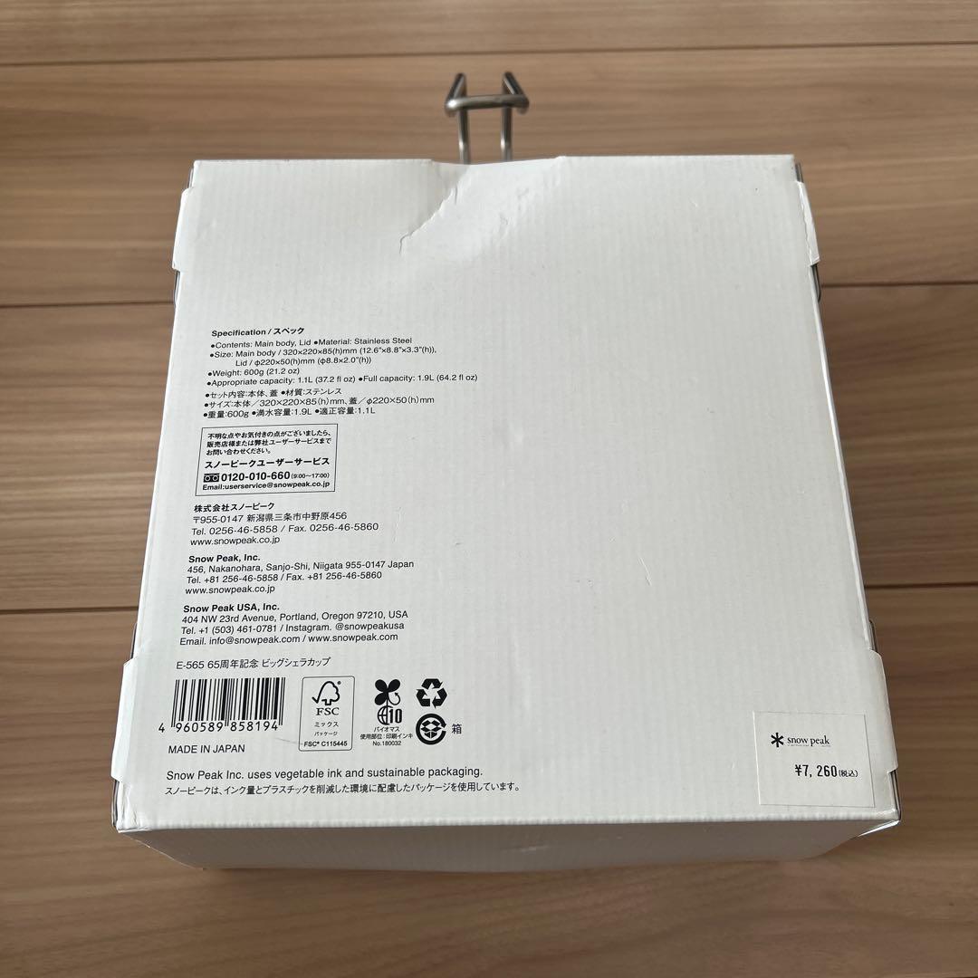 スノーピーク 65周年記念 ビッグシェラカップ E-565  peak