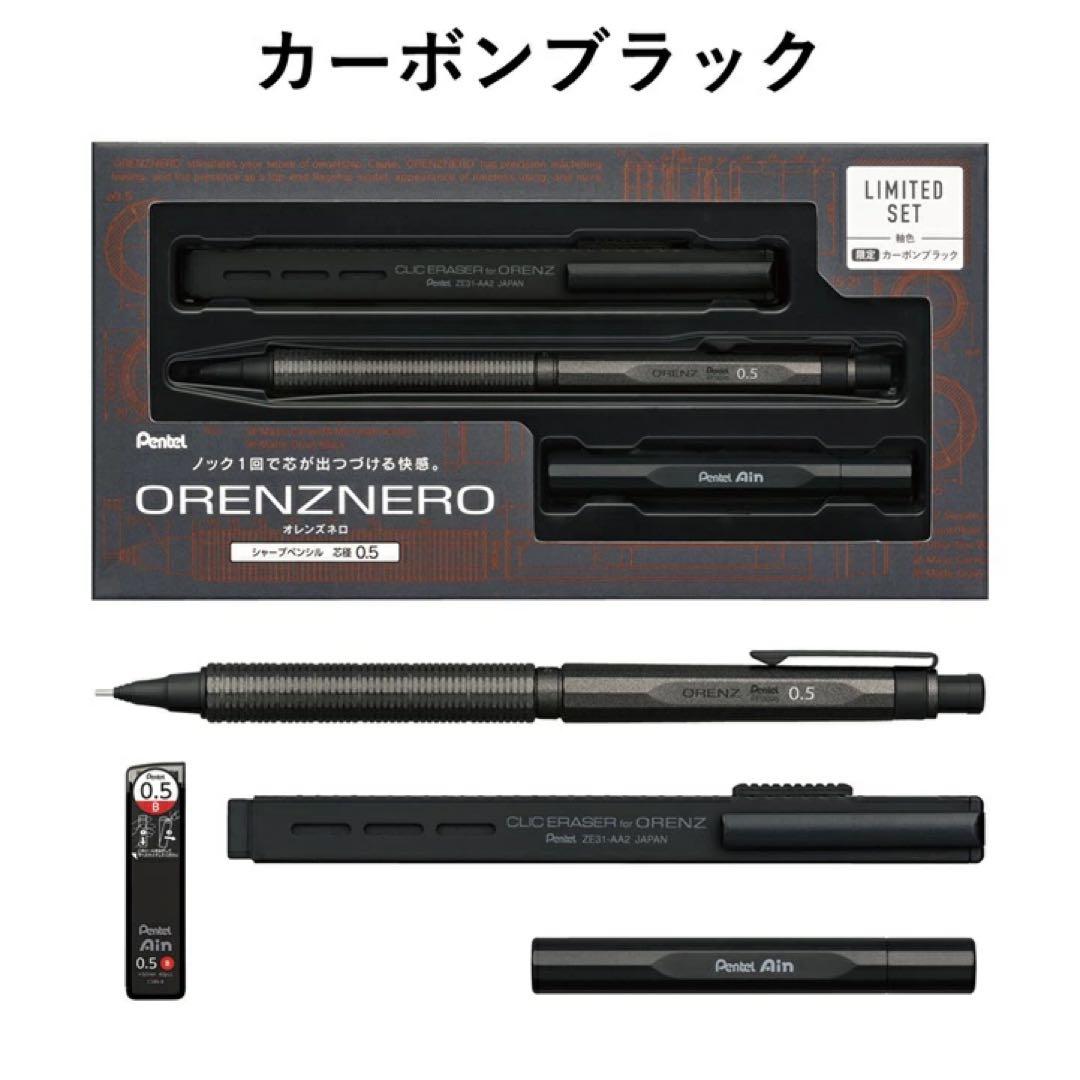 ぺんてる オレンズネロ 0.3&0.5mm グリーンブラック カーボンブラック