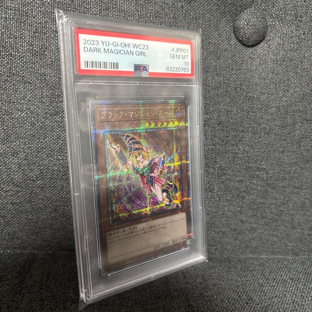 遊戯王 ブラック・マジシャン・ガール & 魔法の筒 PSA10セット