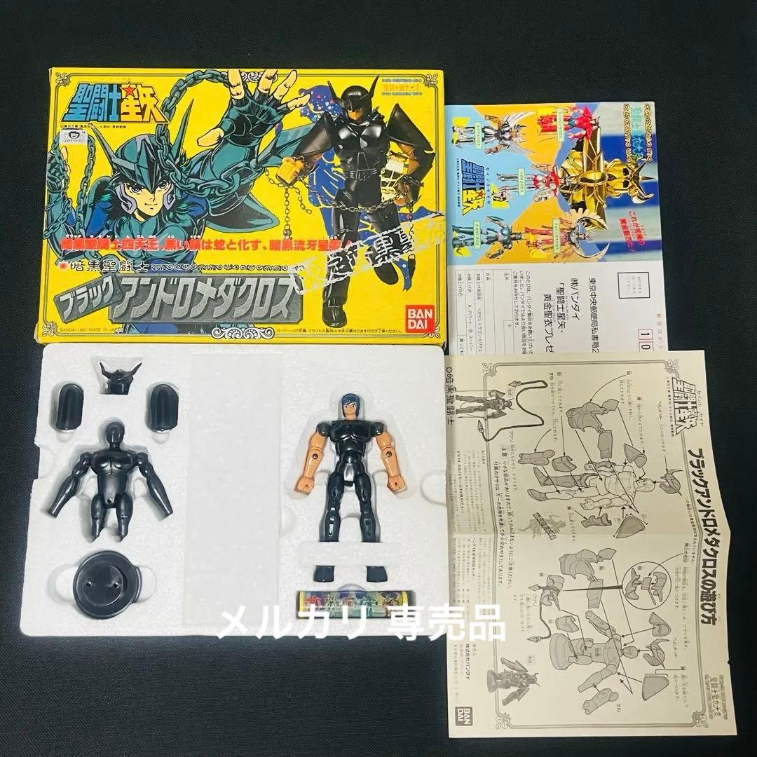 聖闘士星矢　ブラックアンドロメダクロス　聖衣大系　未使用に近い美品