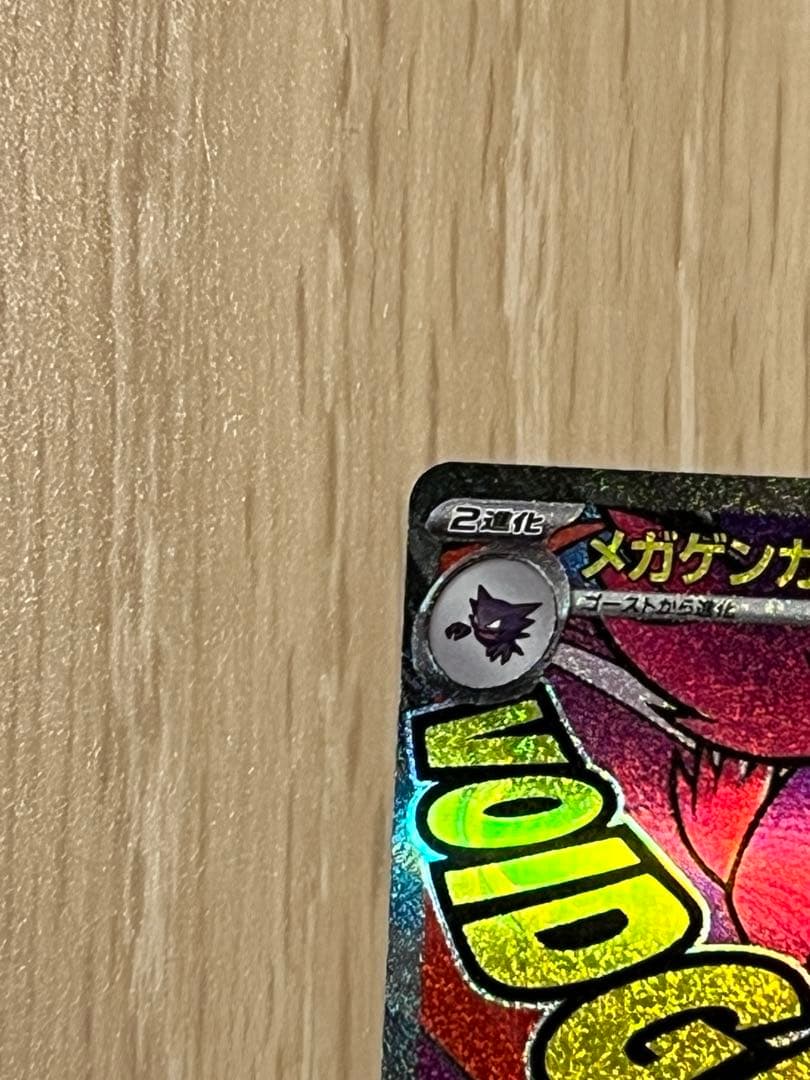 す*】様 メガリザードンX メガゲンガーex MA セット　MEGAドリームex