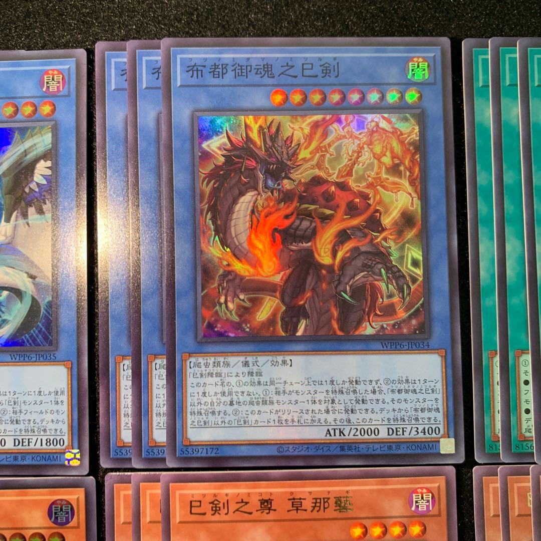 遊戯王　巳剣　ミツルギ　デッキ　フルコン　３コン　ワールドプレミアパック2025