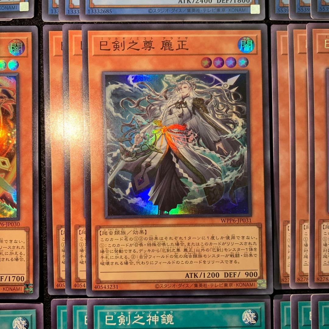 遊戯王　巳剣　ミツルギ　デッキ　フルコン　３コン　ワールドプレミアパック2025