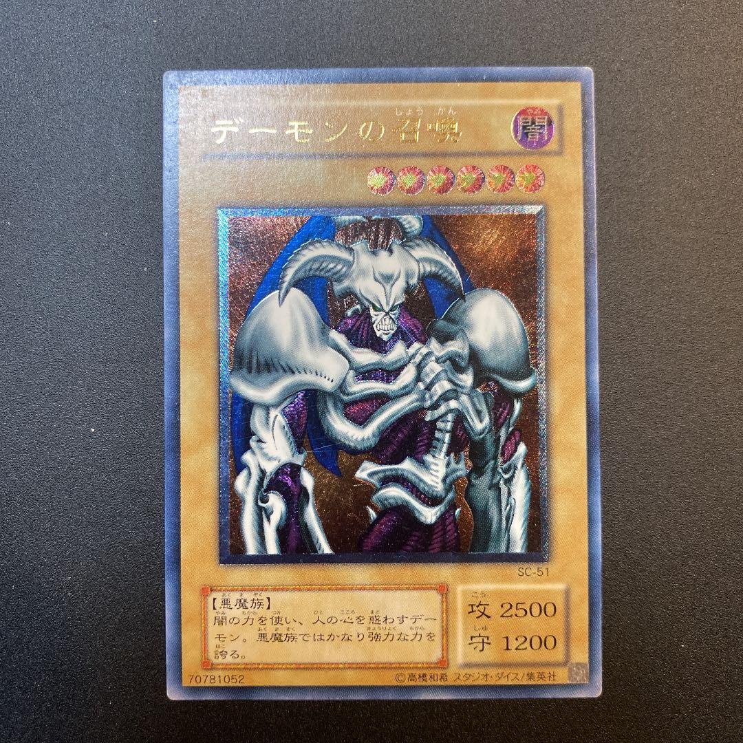 遊戯王 デーモンの召喚 レリーフ 美品