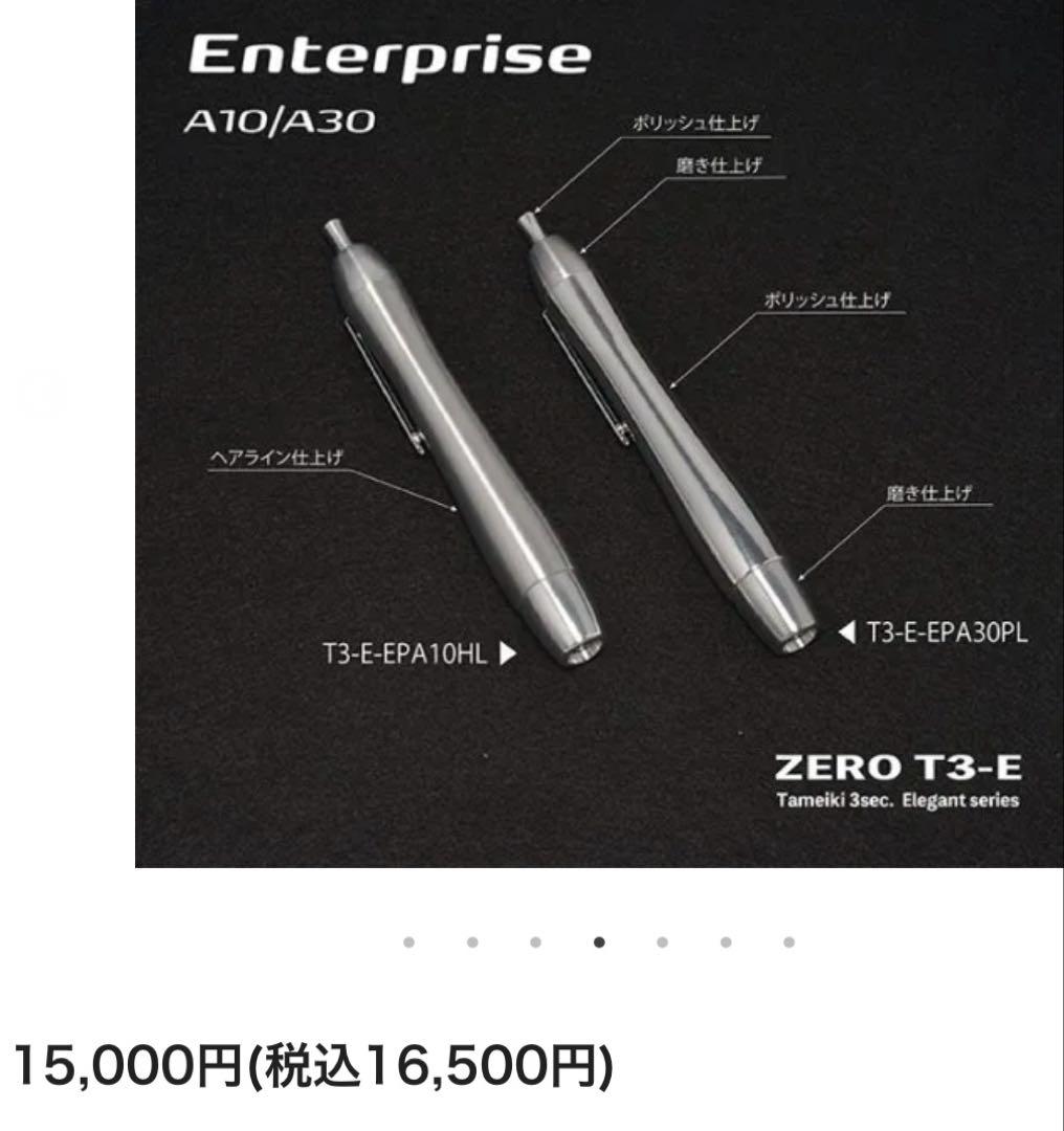 く*ら様 ZERO T3-E ボールペン シルバー