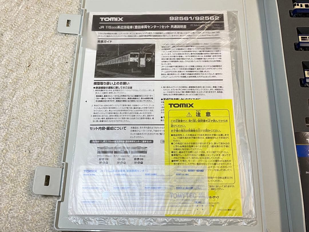 TOMIX 92561 JR 115系300 近郊電車(豊田車両センター)基本3
