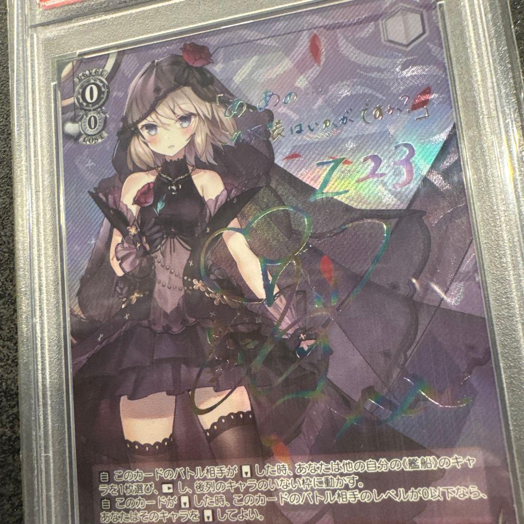 ヴァイスシュヴァルツ 2022 WEISS SCHWARZ Z23 PSA10