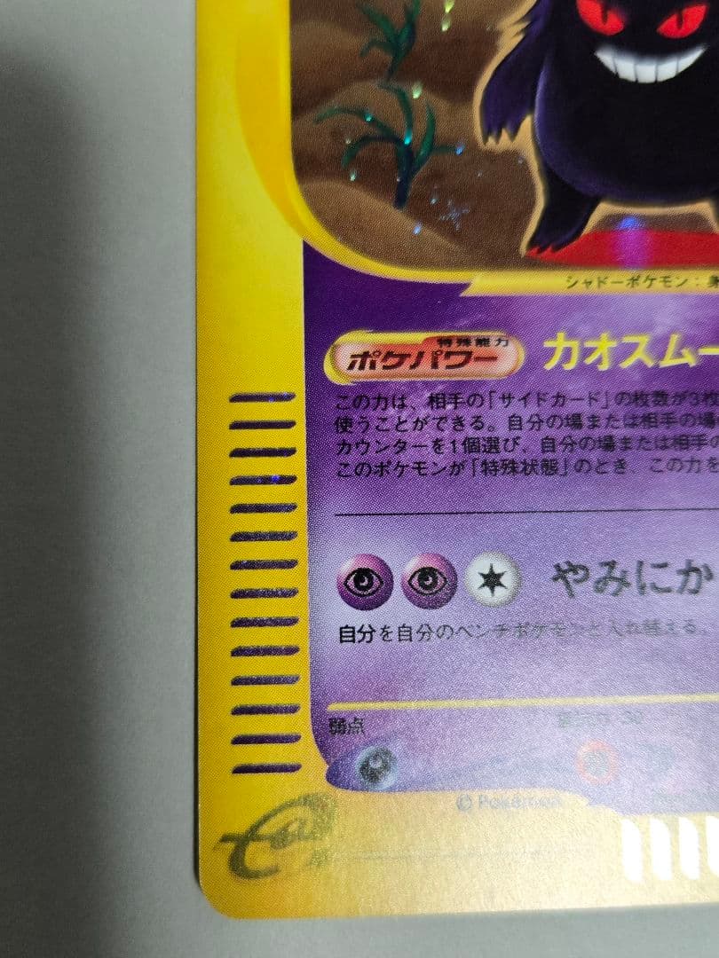 ゲンガー カードe 117/128＋進化ラインセット