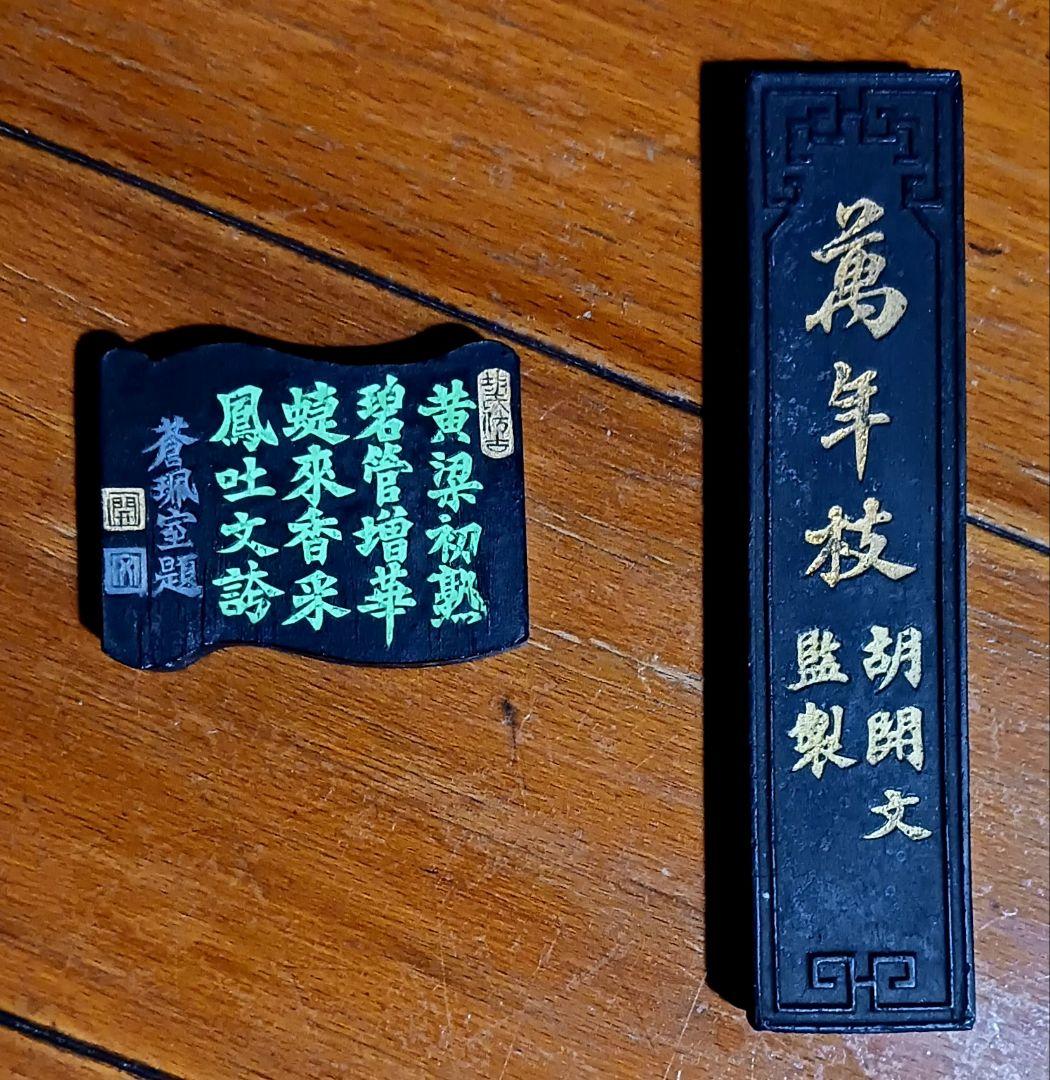 奈良漆器 正倉院文螺鈿硯箱 硯,水滴,唐墨2丁付 書道具
