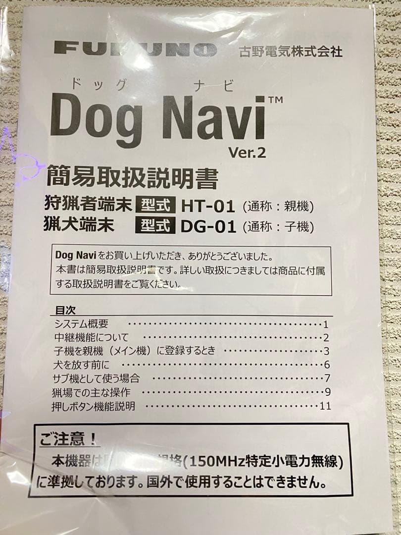 【Masa】フルノ ドックナビ DG-01＆HT-01 セット 新品未使用