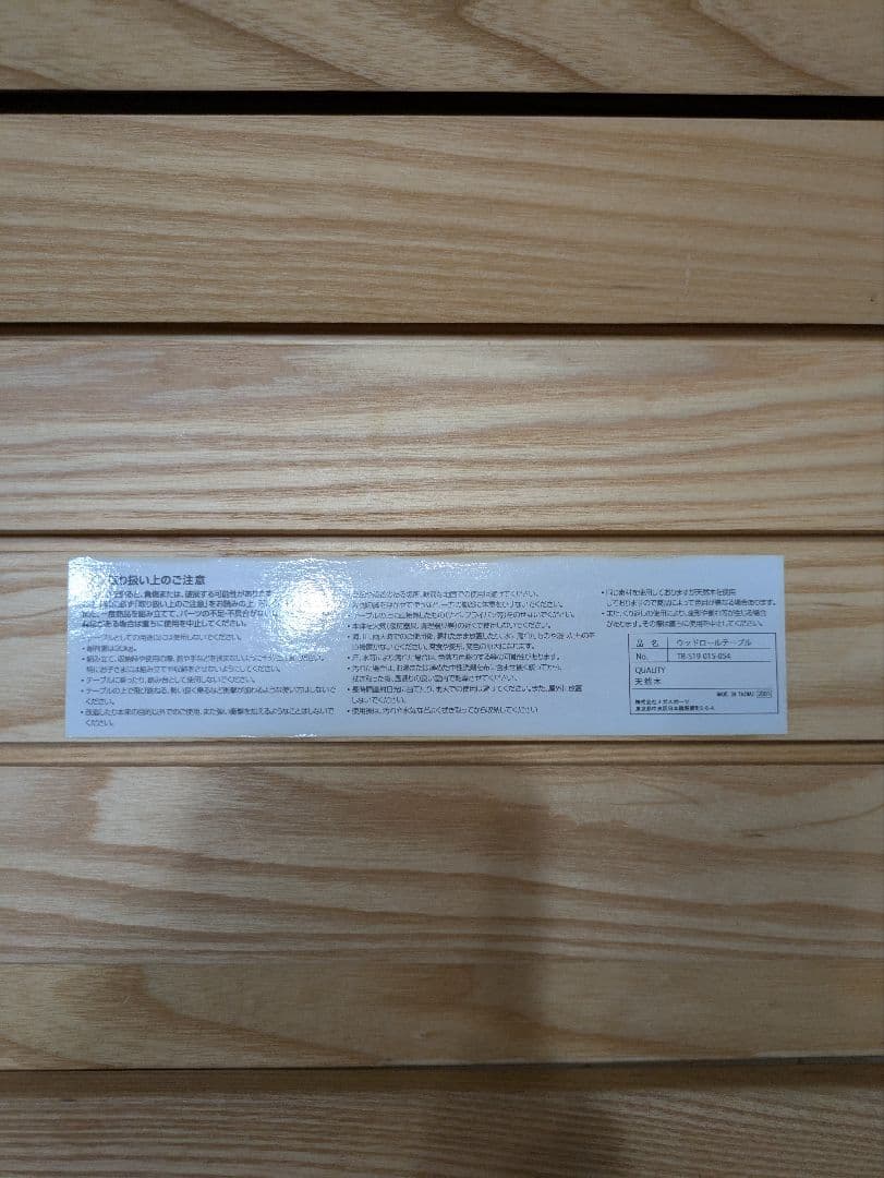 TARAS Boulba ウッドロールテーブル 120×55×43