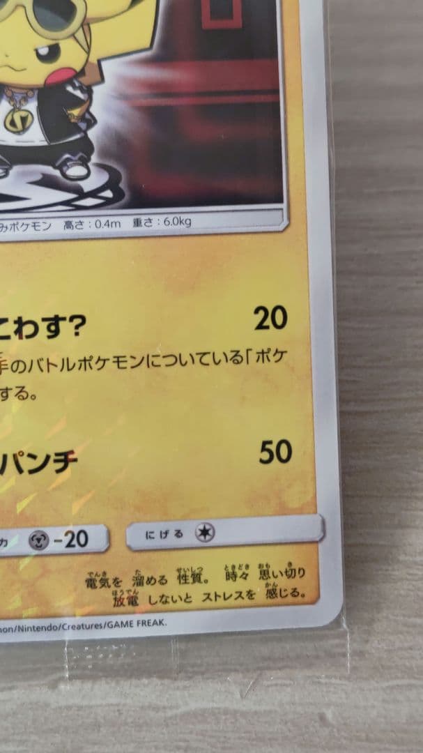 ポケモンカード ボスごっこ ピカチュウ スカル団 未開封