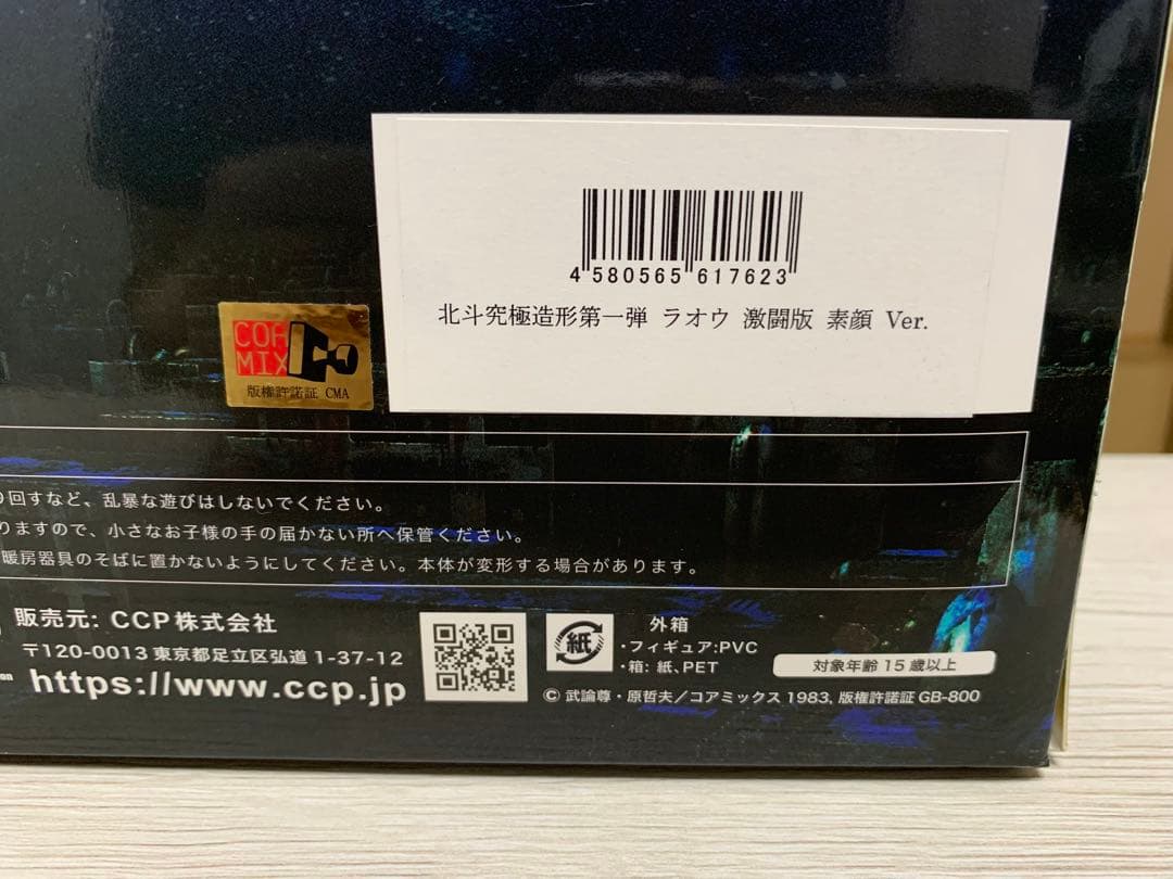 CCP ラオウ　激闘版　素顔ver