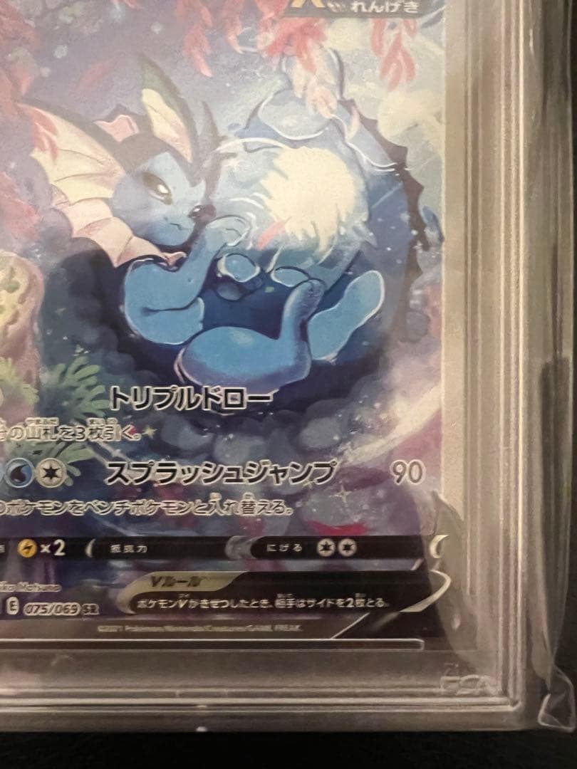 【鑑定品ケース付き】シャワーズv sr psa10 シャワーズ psa10