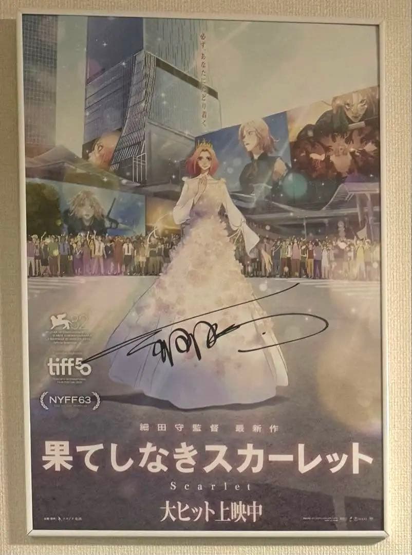 果てしなきスカーレット　細田守監督　直筆サインポスター