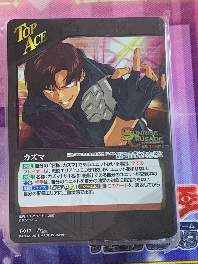 クルセイド　スクライド　永遠への路　デッキ　プレミアムパッケージ　カズマ