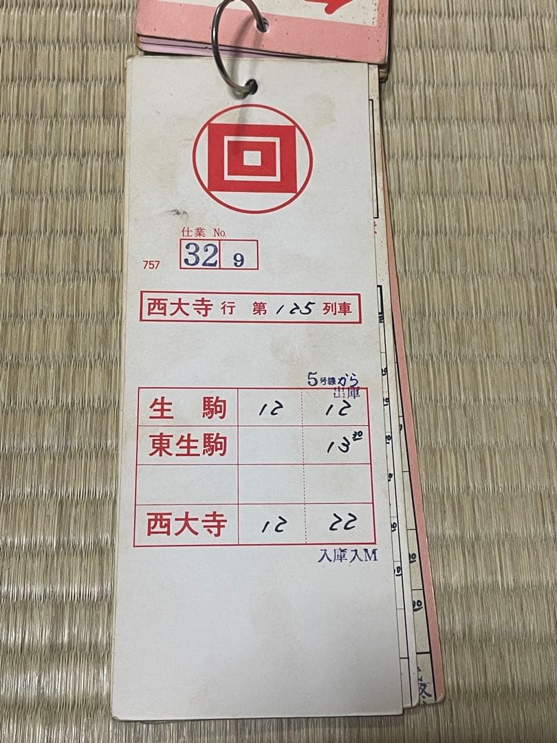 近鉄　列車運行表