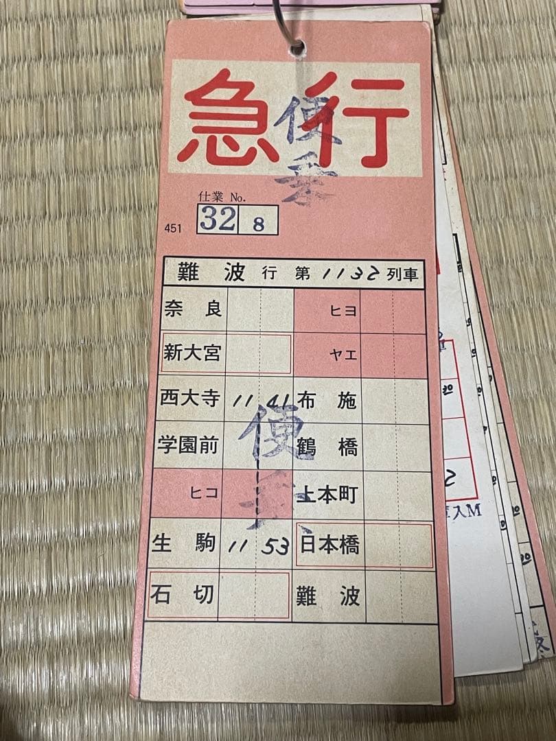 近鉄　列車運行表