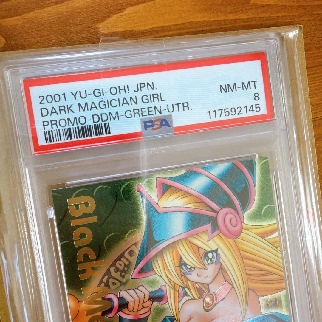 【PSA8】DDM ブラックマジシャンガール アルティメットレア グリーン