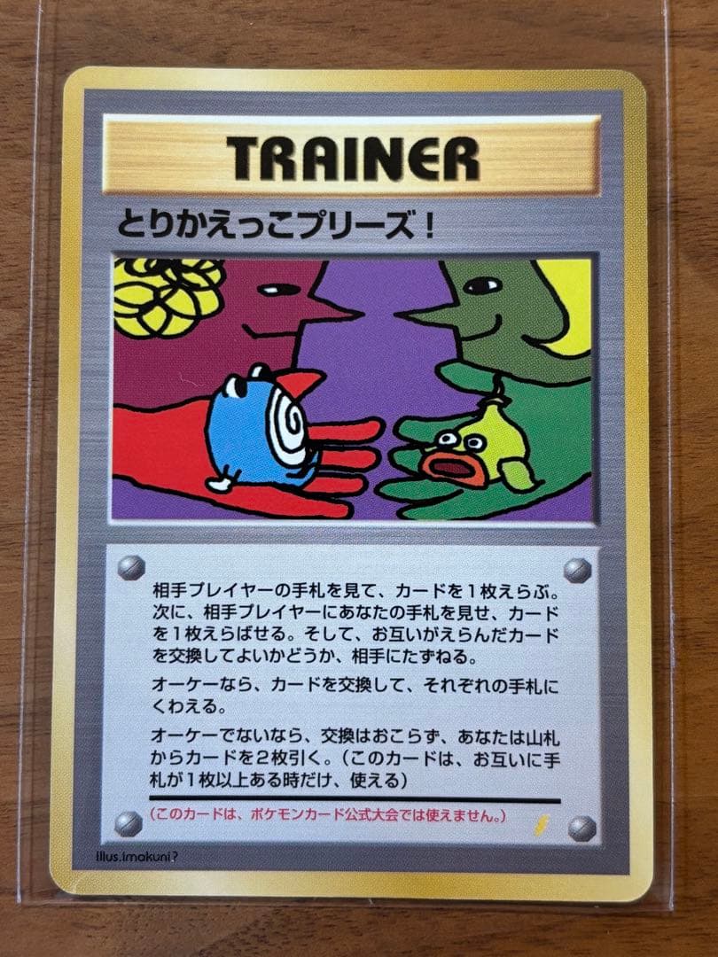 【極美品】とりかえっこプリーズ_「とりかえっこプリーズ」 キャンペーンカード