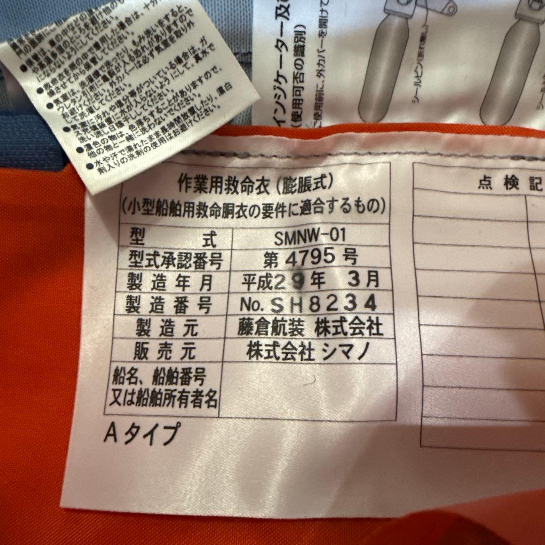 140363 シマノ　XEFO ネイビー ライフジャケット　桜マークあり