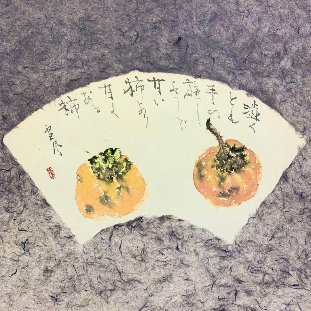 掛軸 雪鳳 柿 横物 秋 画讃 書 季節物 秋